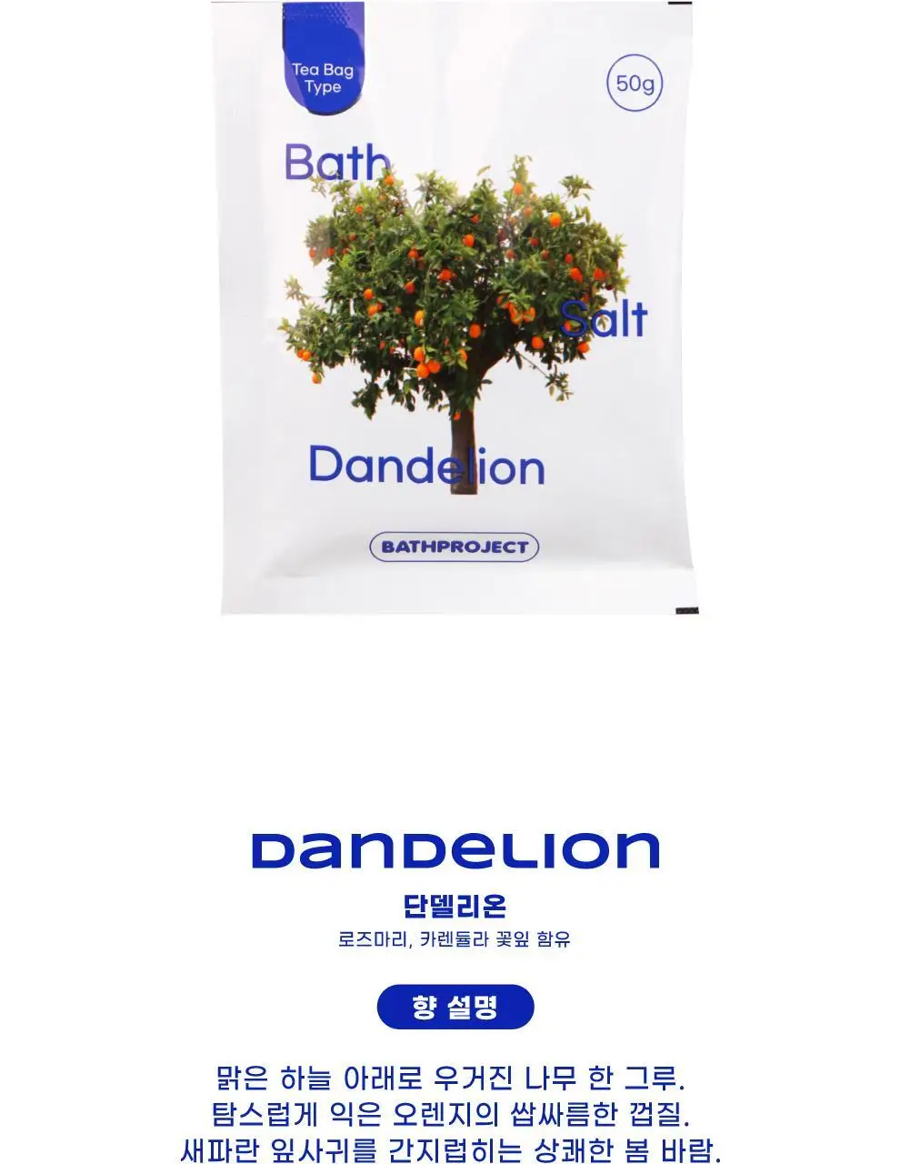 [올영단독] 배쓰프로젝트 배쓰 티 솔트 50g 4종 택1 상세페이지 12